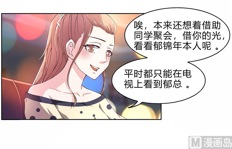第51话 同学聚会-第51话
