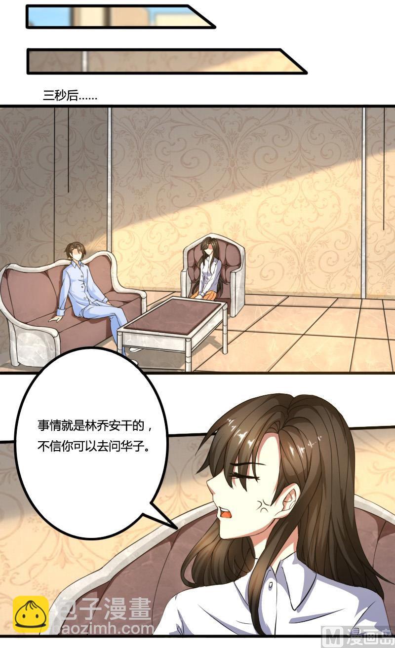 第71话 你们这是非法拘禁-第71话