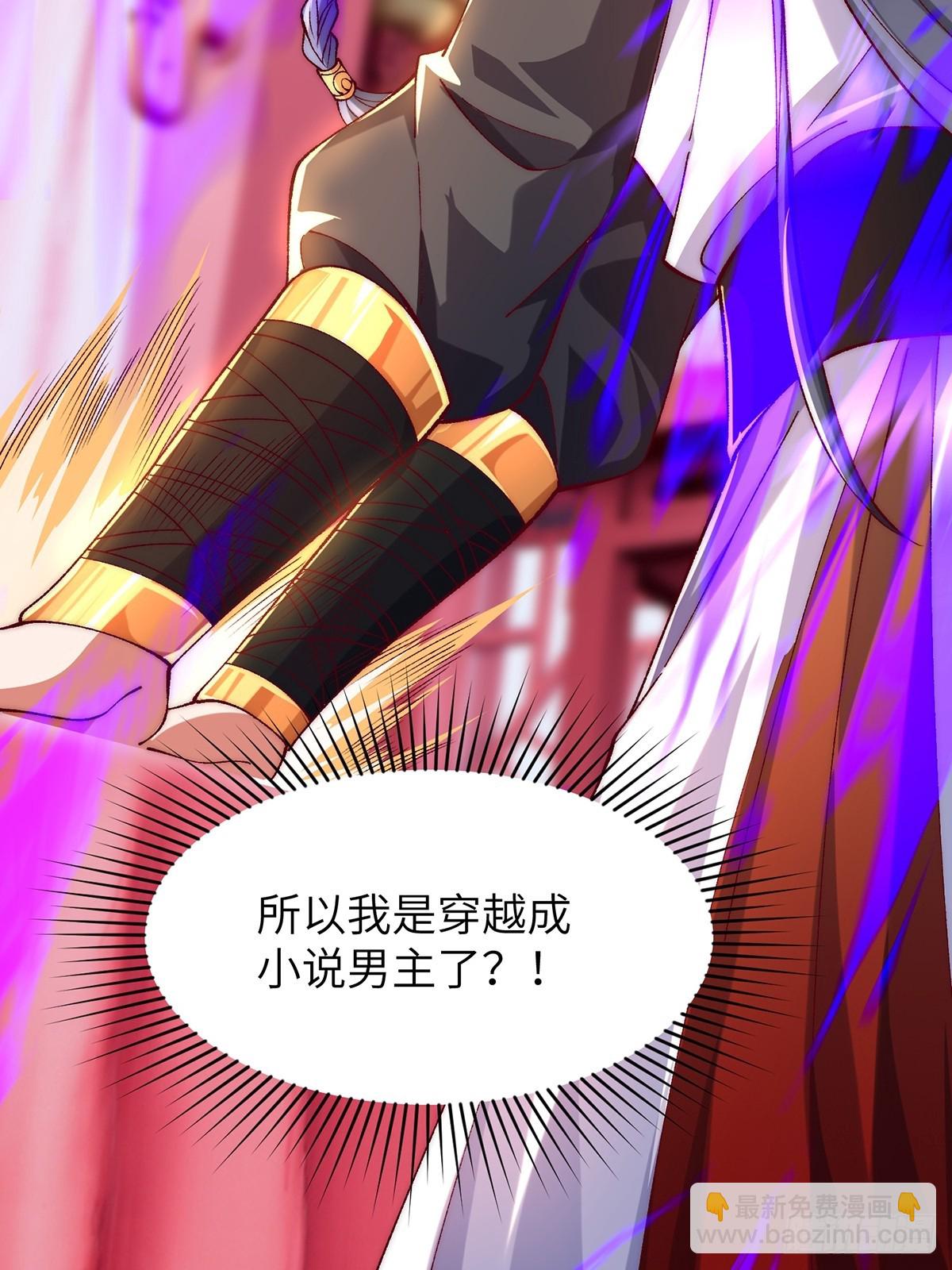 001 穿越成&ldquo;男主角&rdquo;(1/2)-第1话