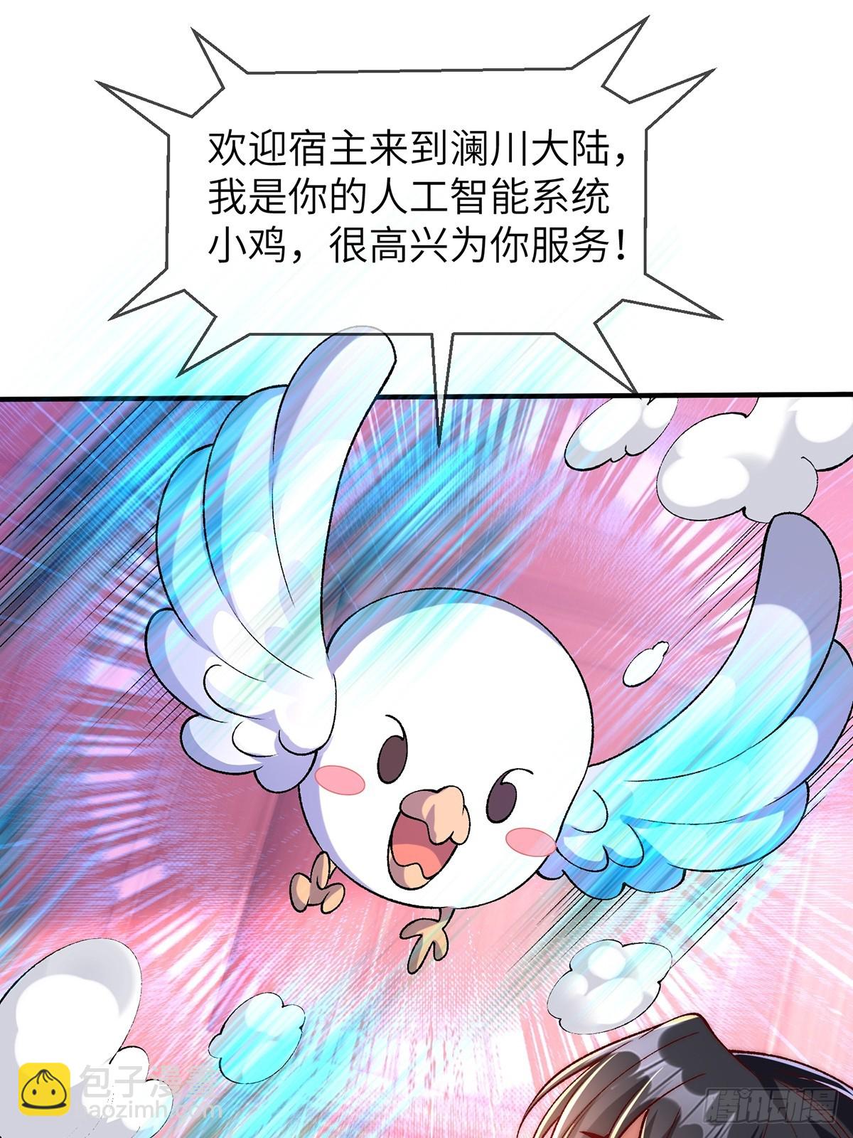 001 穿越成&ldquo;男主角&rdquo;(1/2)-第1话
