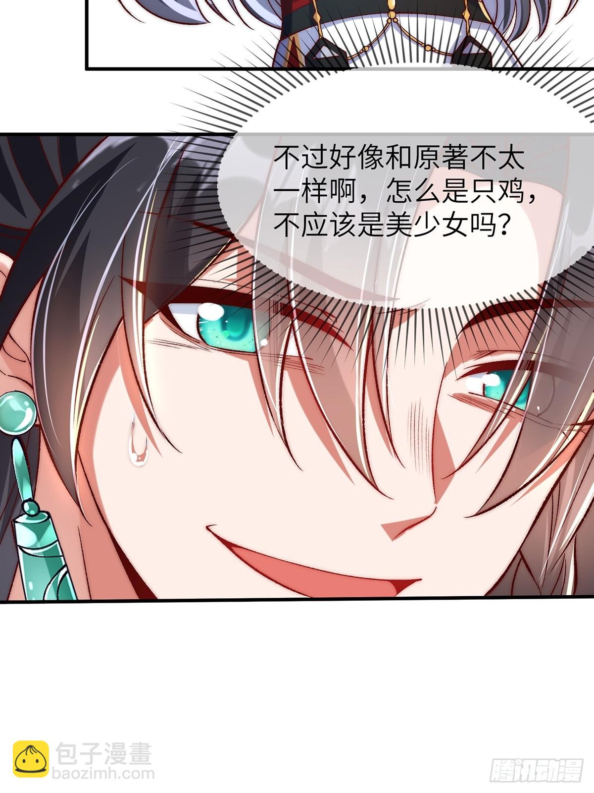 001 穿越成&ldquo;男主角&rdquo;(1/2)-第1话