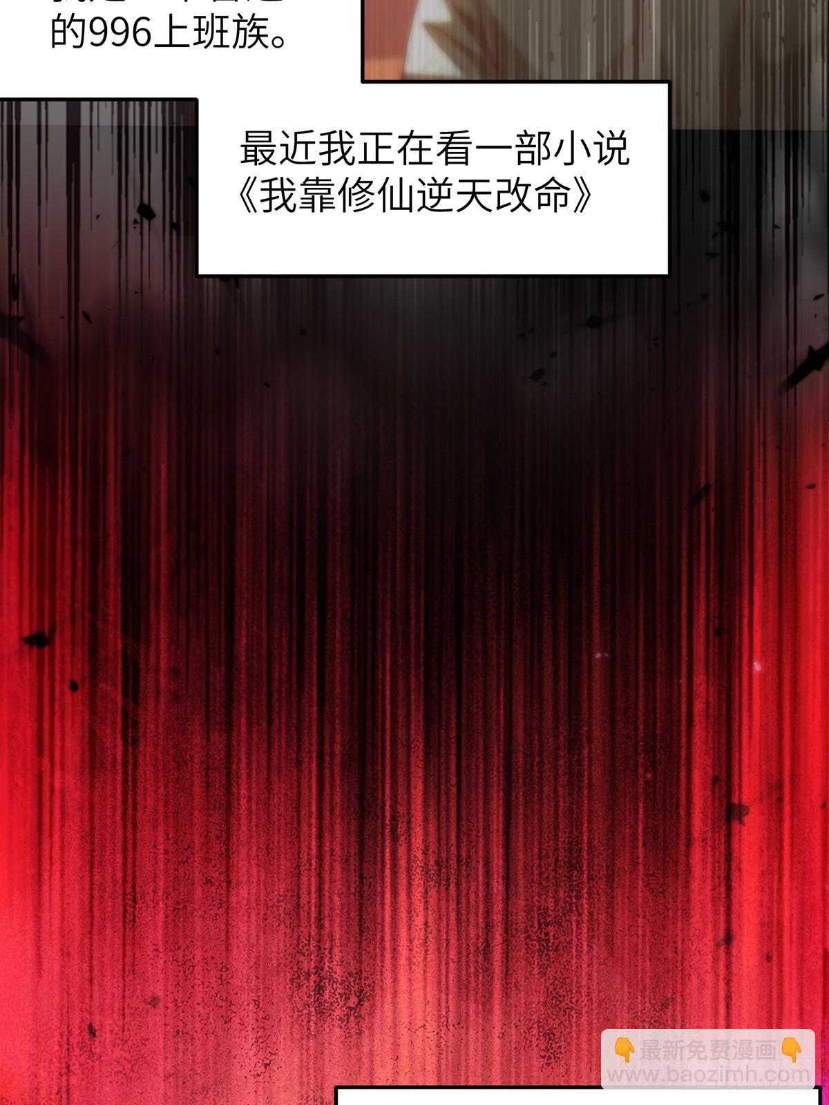 001 穿越成&ldquo;男主角&rdquo;(1/2)-第1话