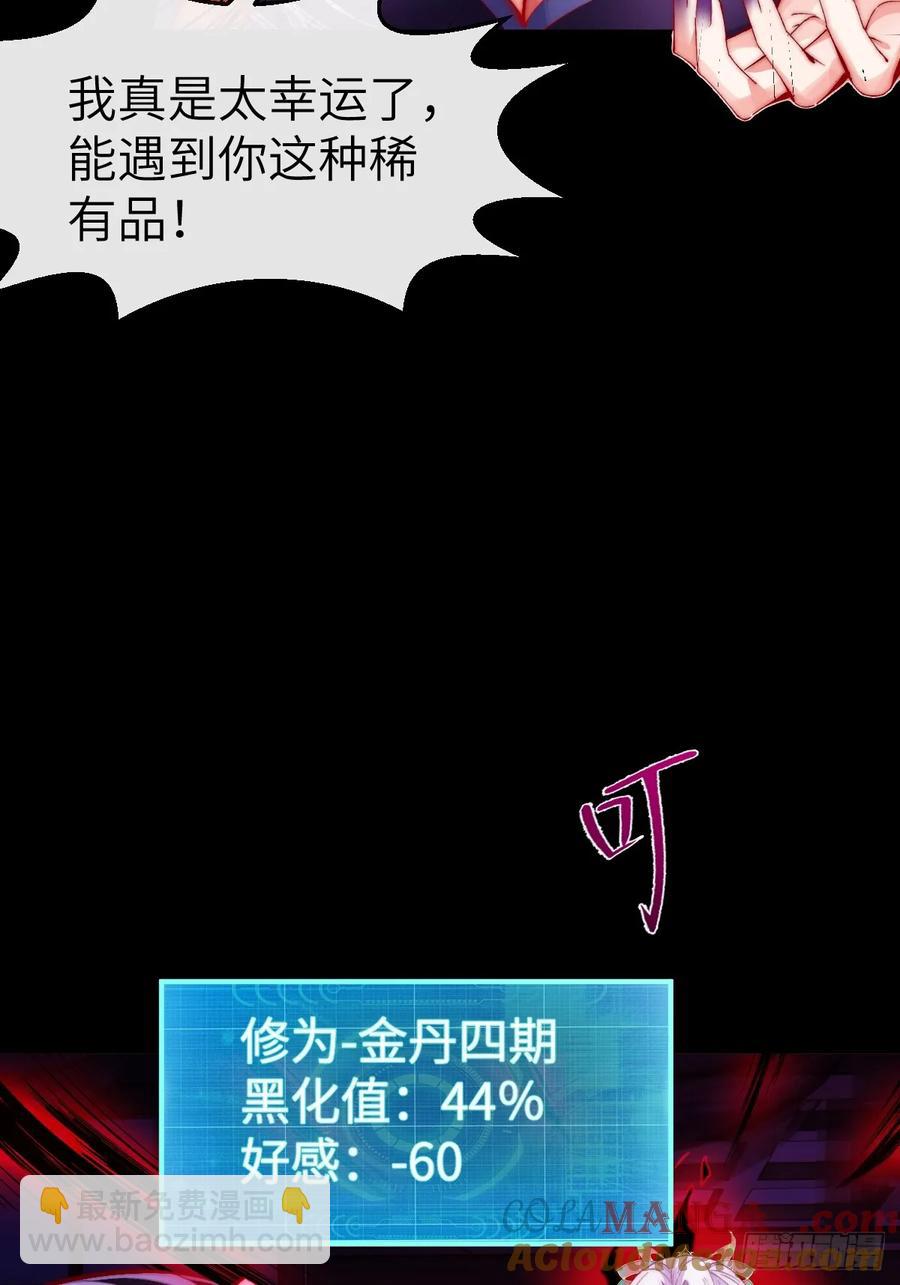 036 黑化值又涨了-第35话