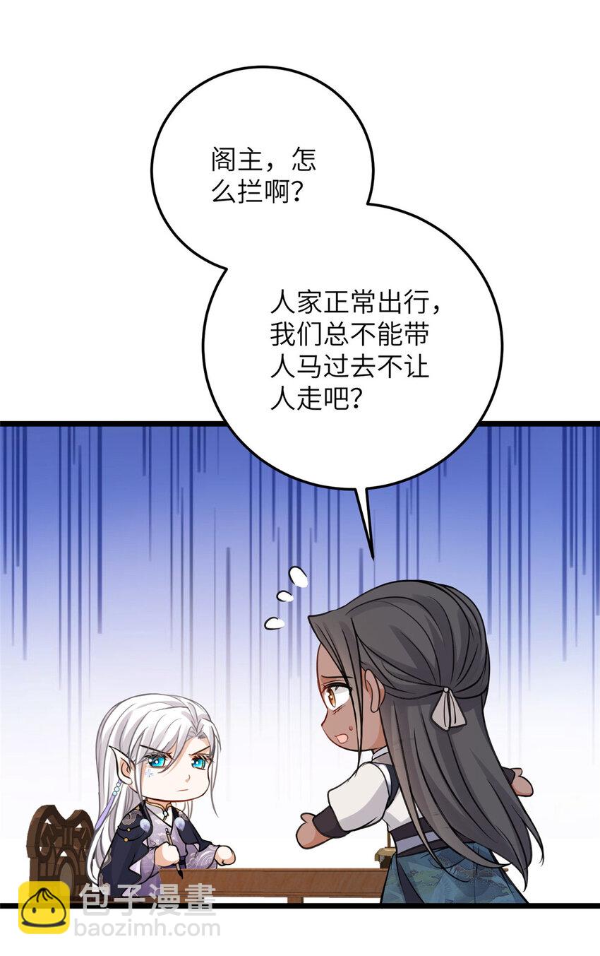 103 我和阁主不熟-第105话