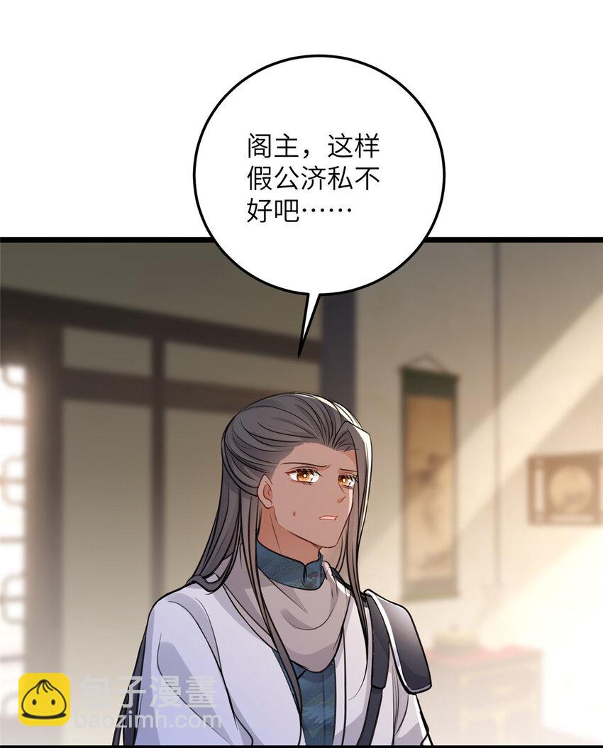 103 我和阁主不熟-第105话