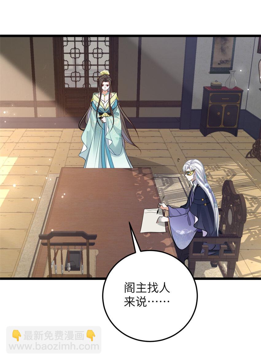 103 我和阁主不熟-第105话