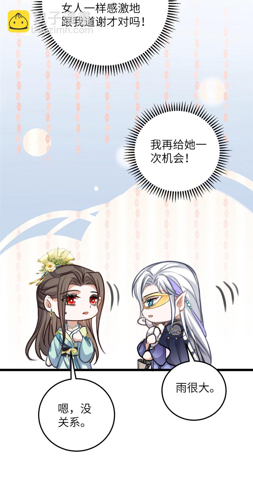 103 我和阁主不熟-第105话