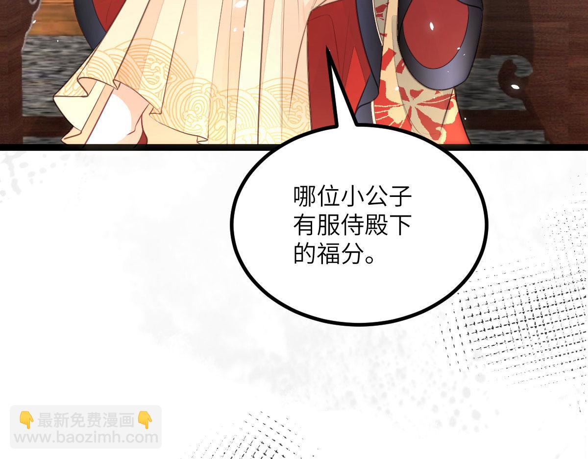 013 太子是断袖？！(1/2)-第15话