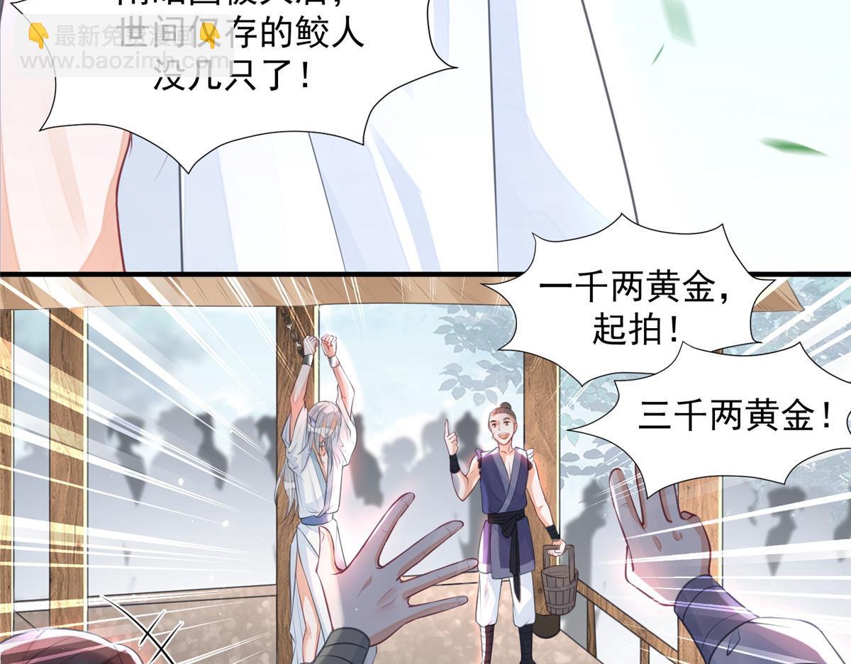 001 捡只鲛人回家(1/2)-第3话