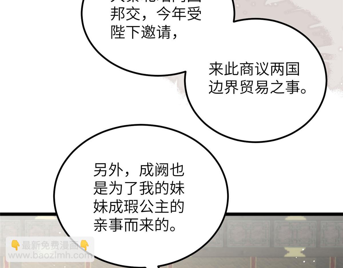 027 国师和她的小情人(1/2)-第29话