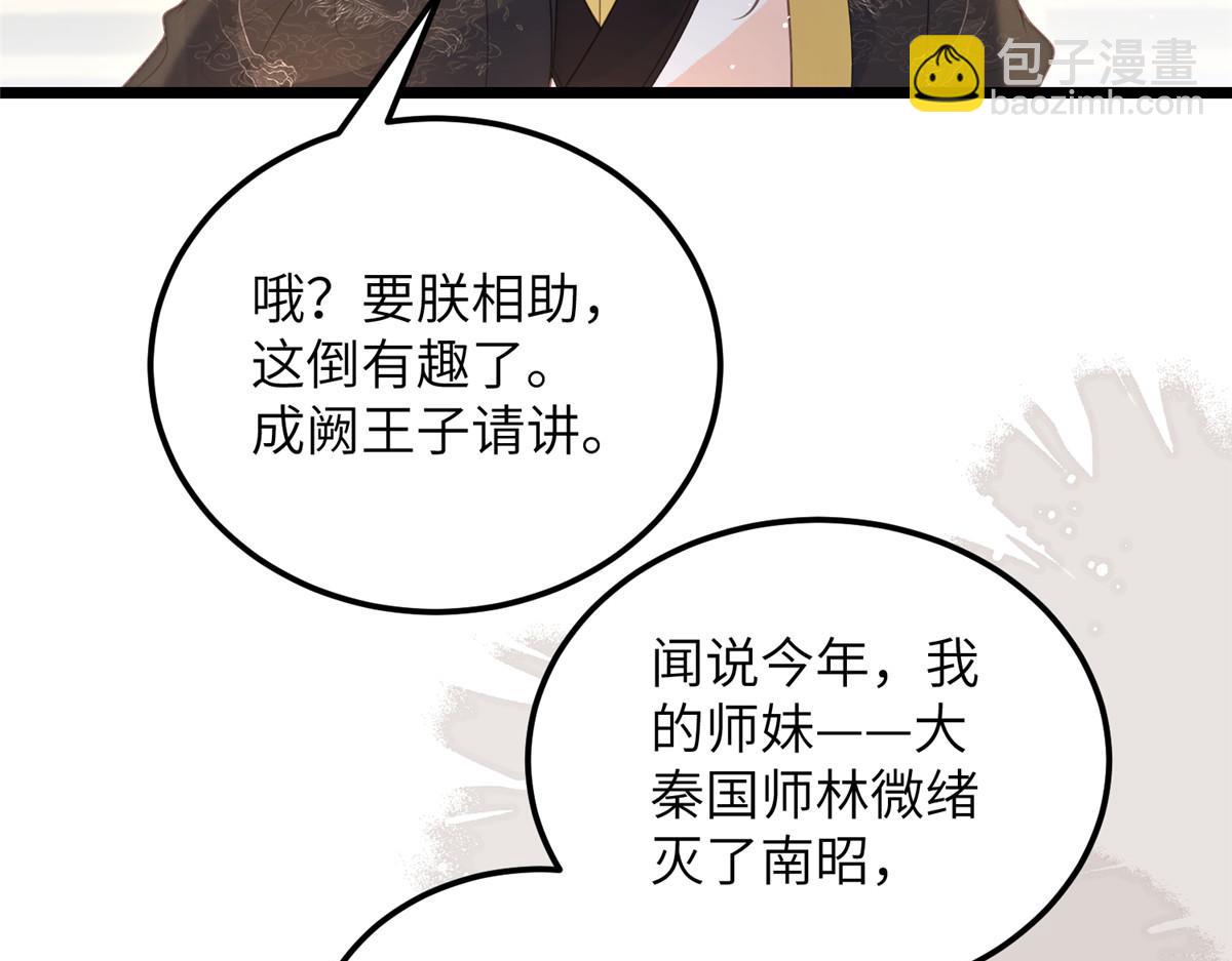 027 国师和她的小情人(1/2)-第29话