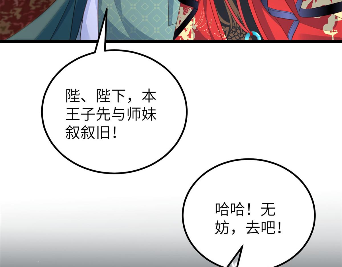 027 国师和她的小情人(1/2)-第29话