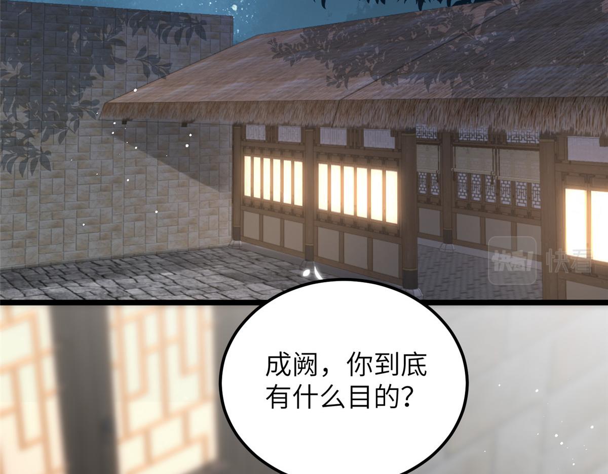 027 国师和她的小情人(1/2)-第29话