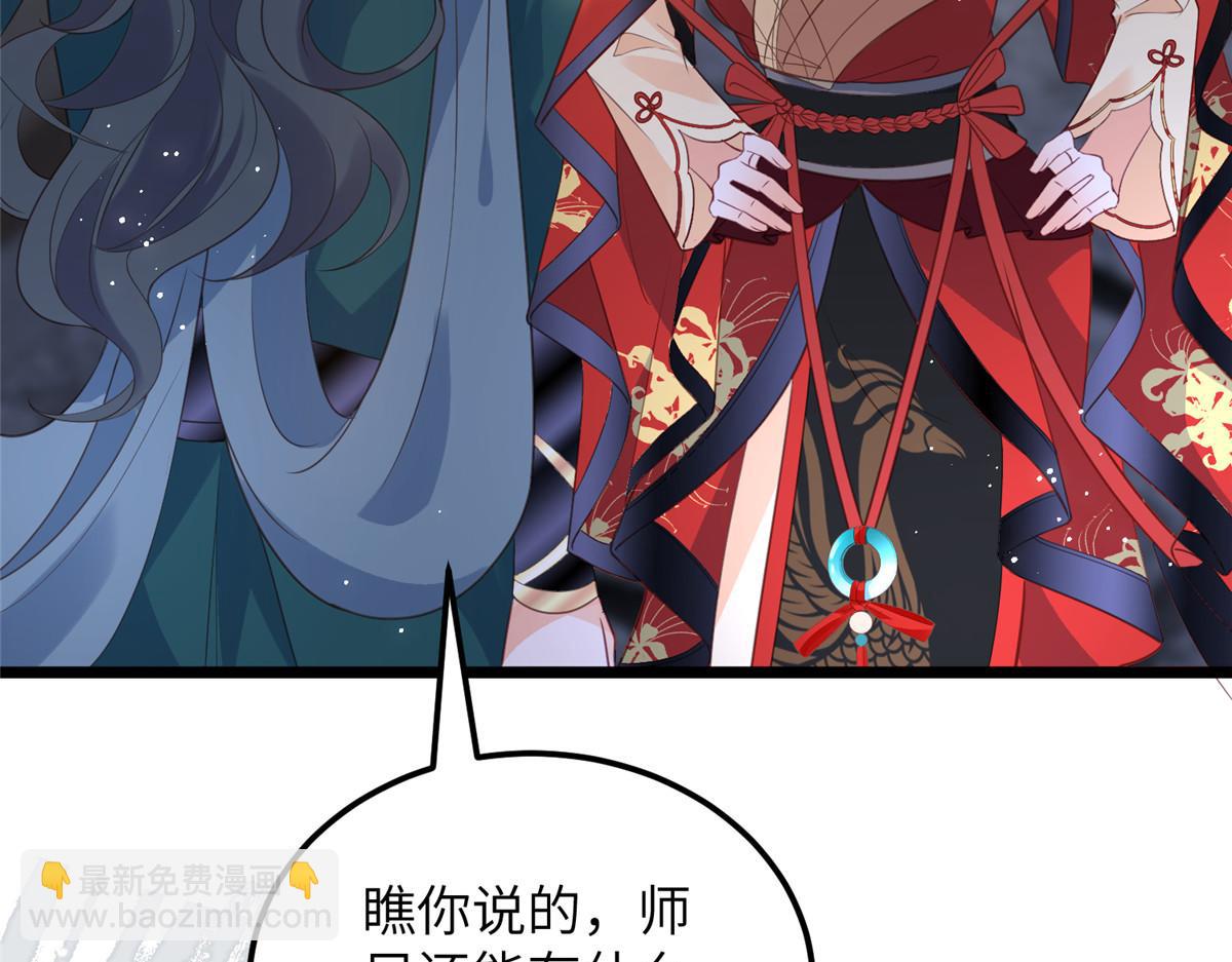 027 国师和她的小情人(1/2)-第29话