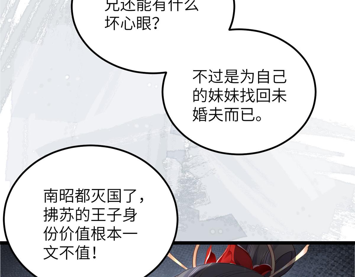027 国师和她的小情人(1/2)-第29话