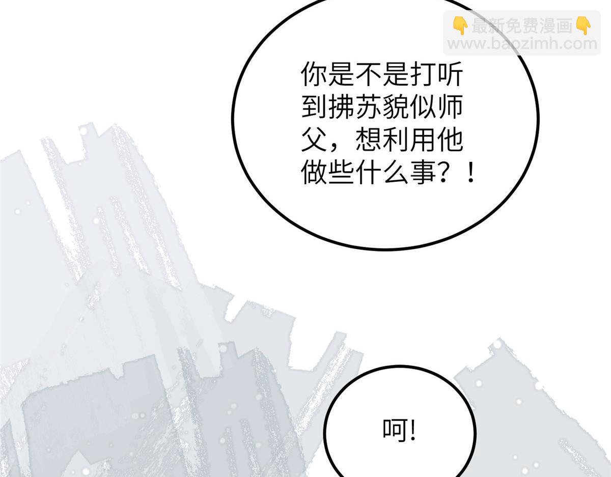 027 国师和她的小情人(1/2)-第29话