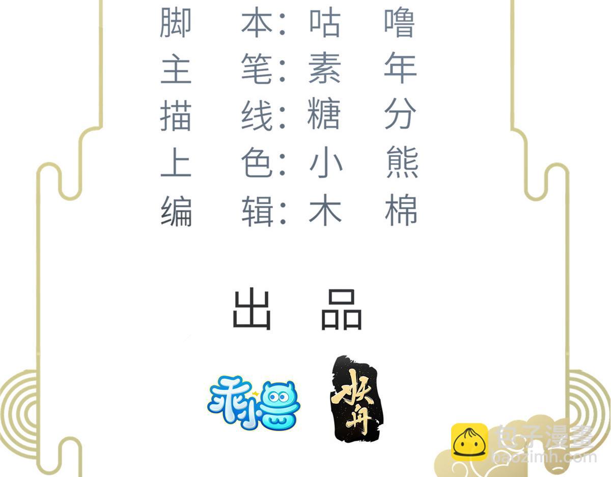 027 国师和她的小情人(1/2)-第29话