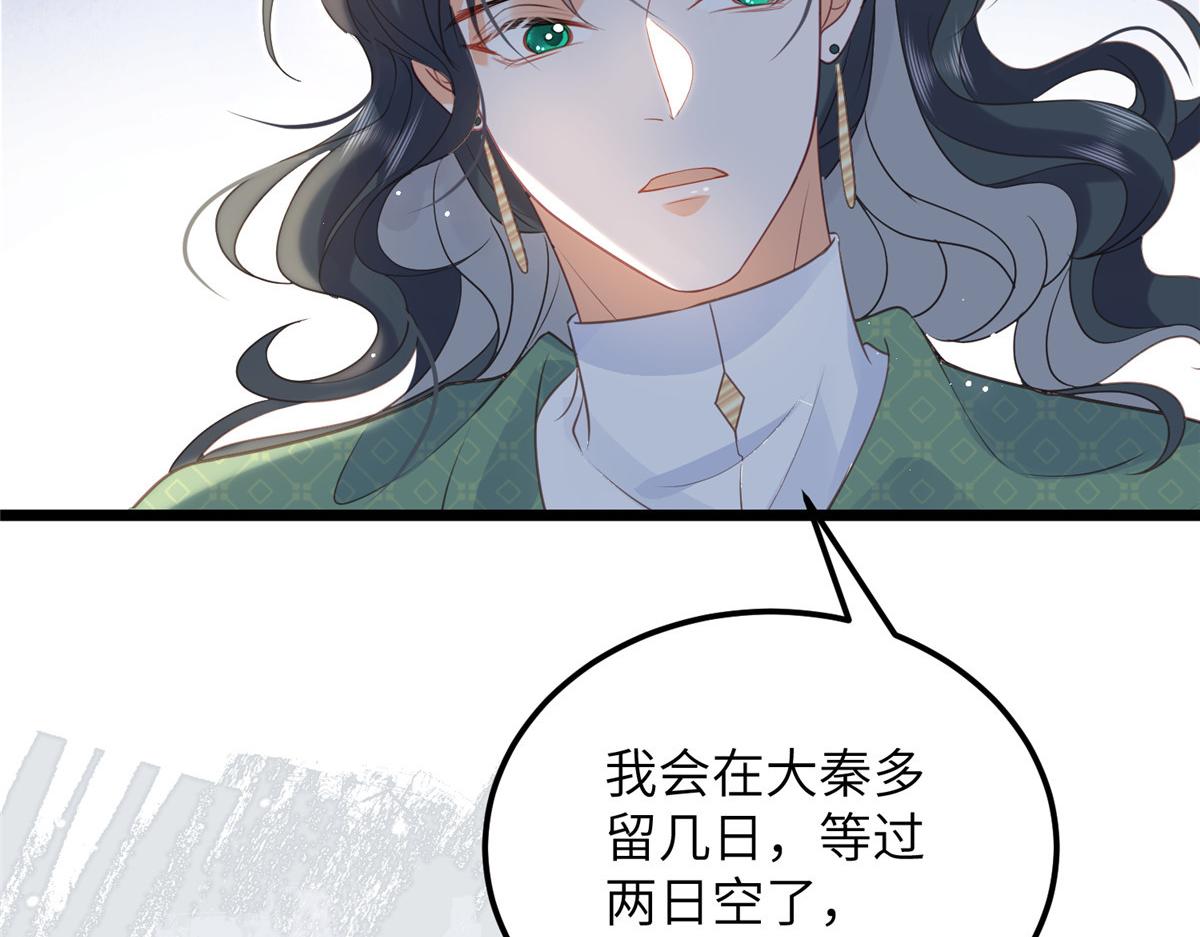 027 国师和她的小情人(1/2)-第29话