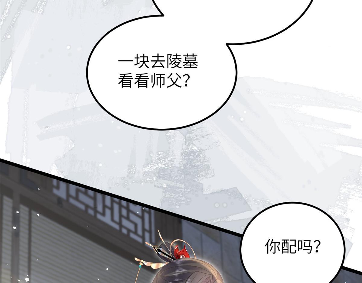 027 国师和她的小情人(1/2)-第29话