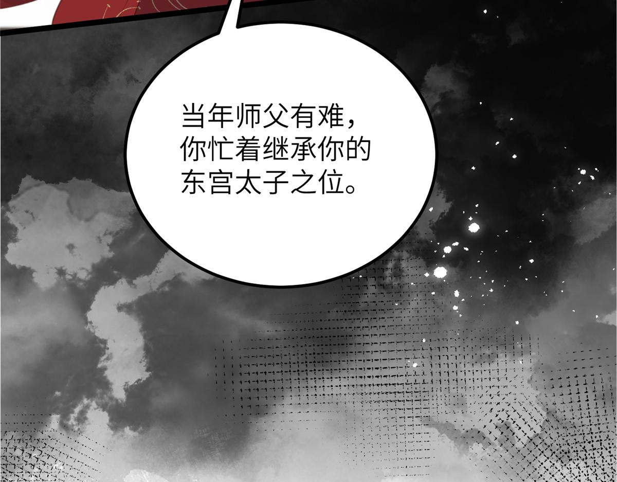 027 国师和她的小情人(1/2)-第29话