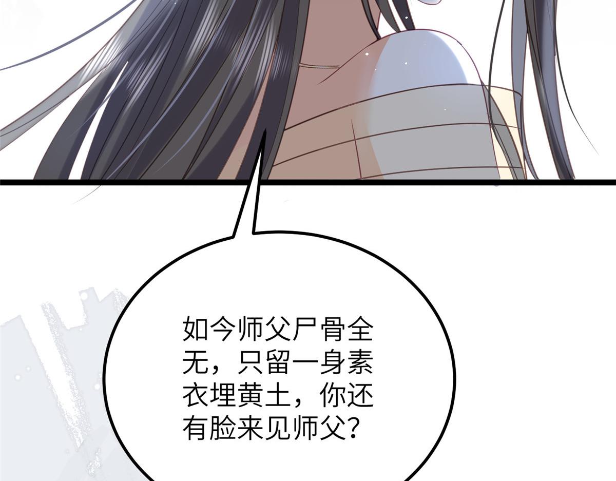 027 国师和她的小情人(1/2)-第29话