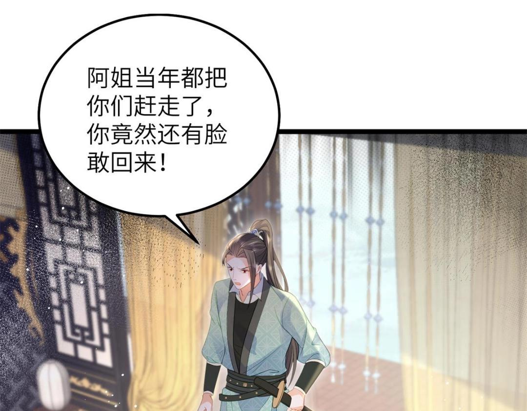 033 你休想嫁给拂苏(1/2)-第35话