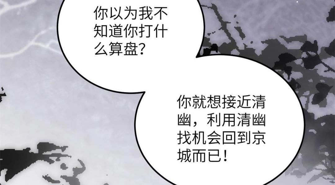 033 你休想嫁给拂苏(1/2)-第35话