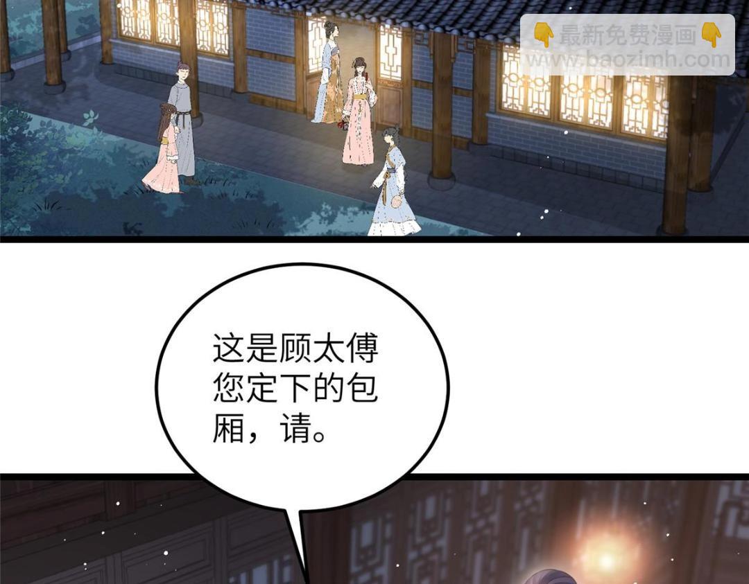 047 给顾太傅下药(1/2)-第49话