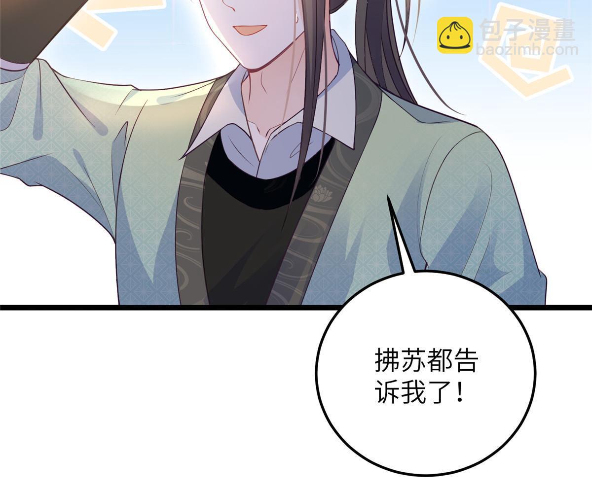 062 拂苏求爱-第65话
