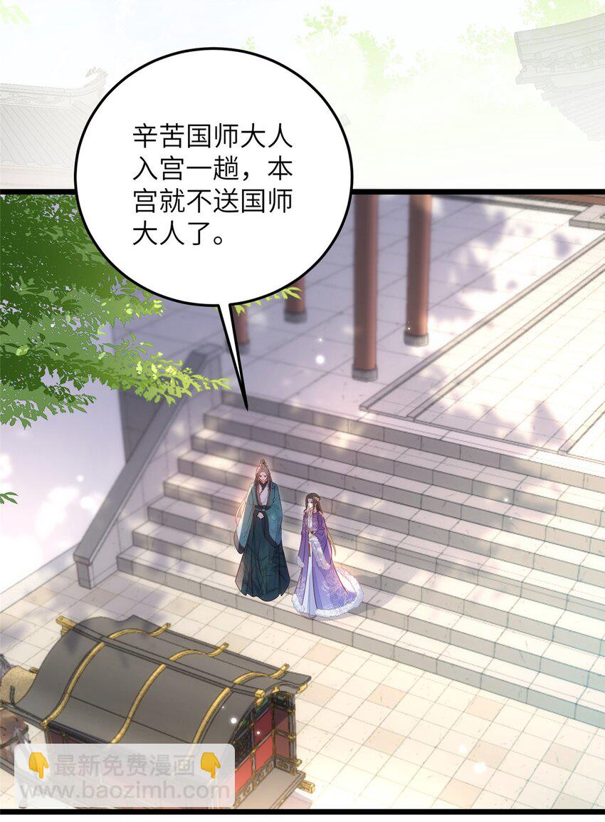 065 拂苏的鲛人珠-第67话