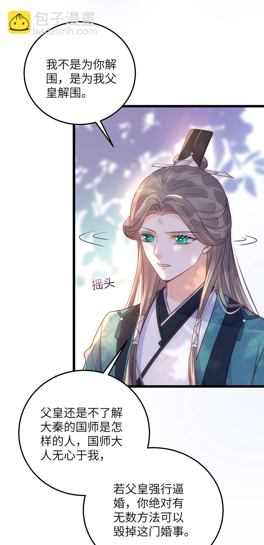065 拂苏的鲛人珠-第67话