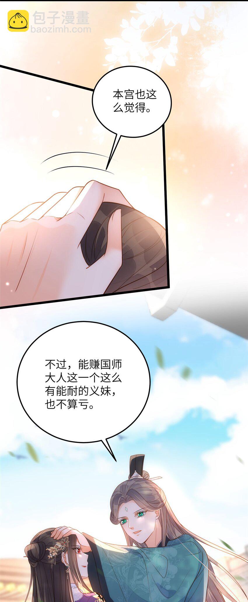 065 拂苏的鲛人珠-第67话