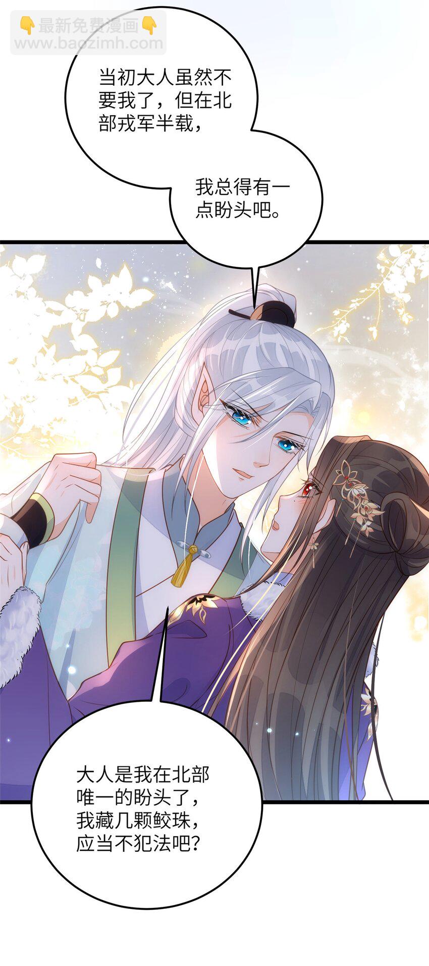 065 拂苏的鲛人珠-第67话