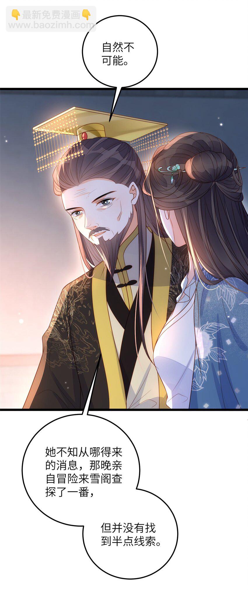 073 你是朕的女人-第75话