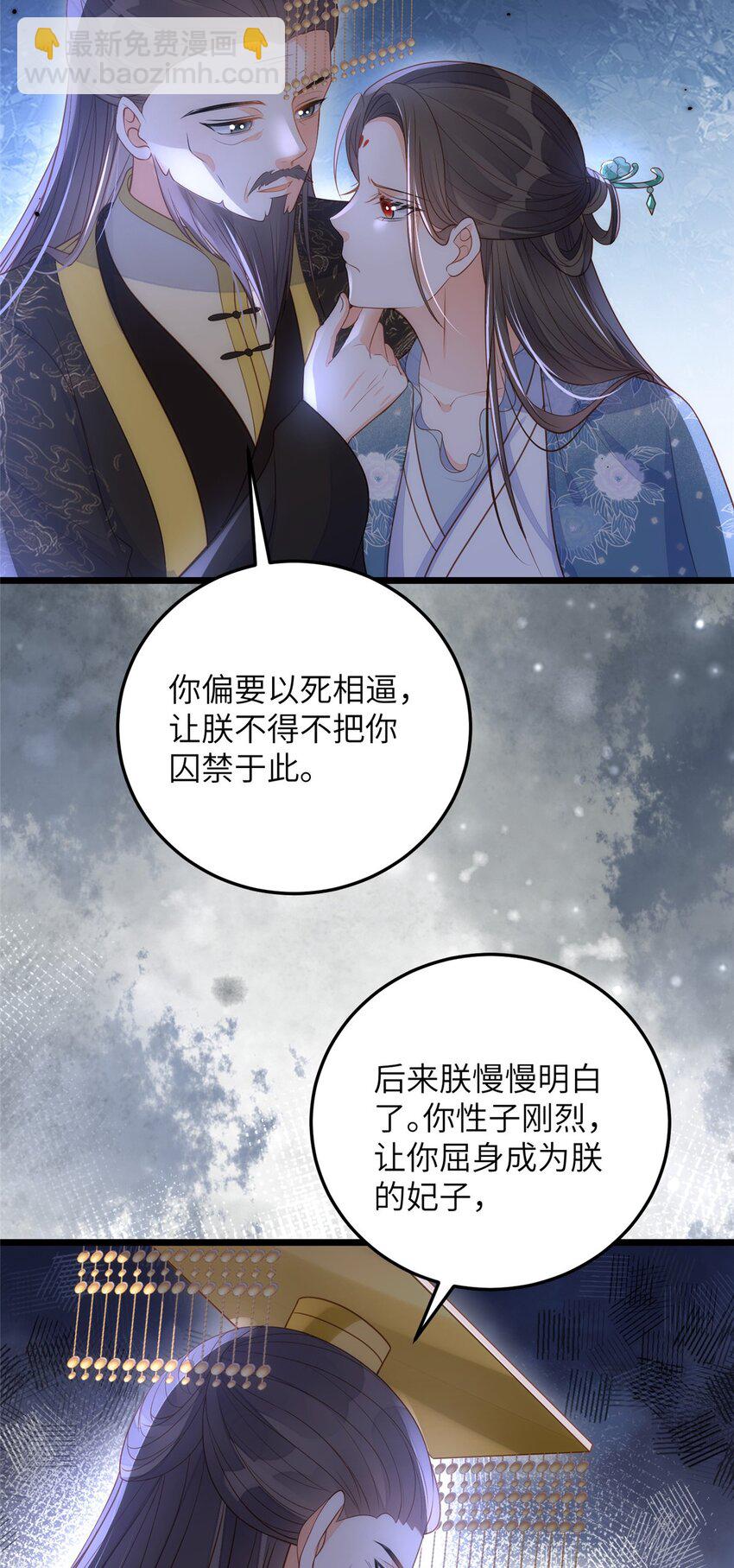 073 你是朕的女人-第75话