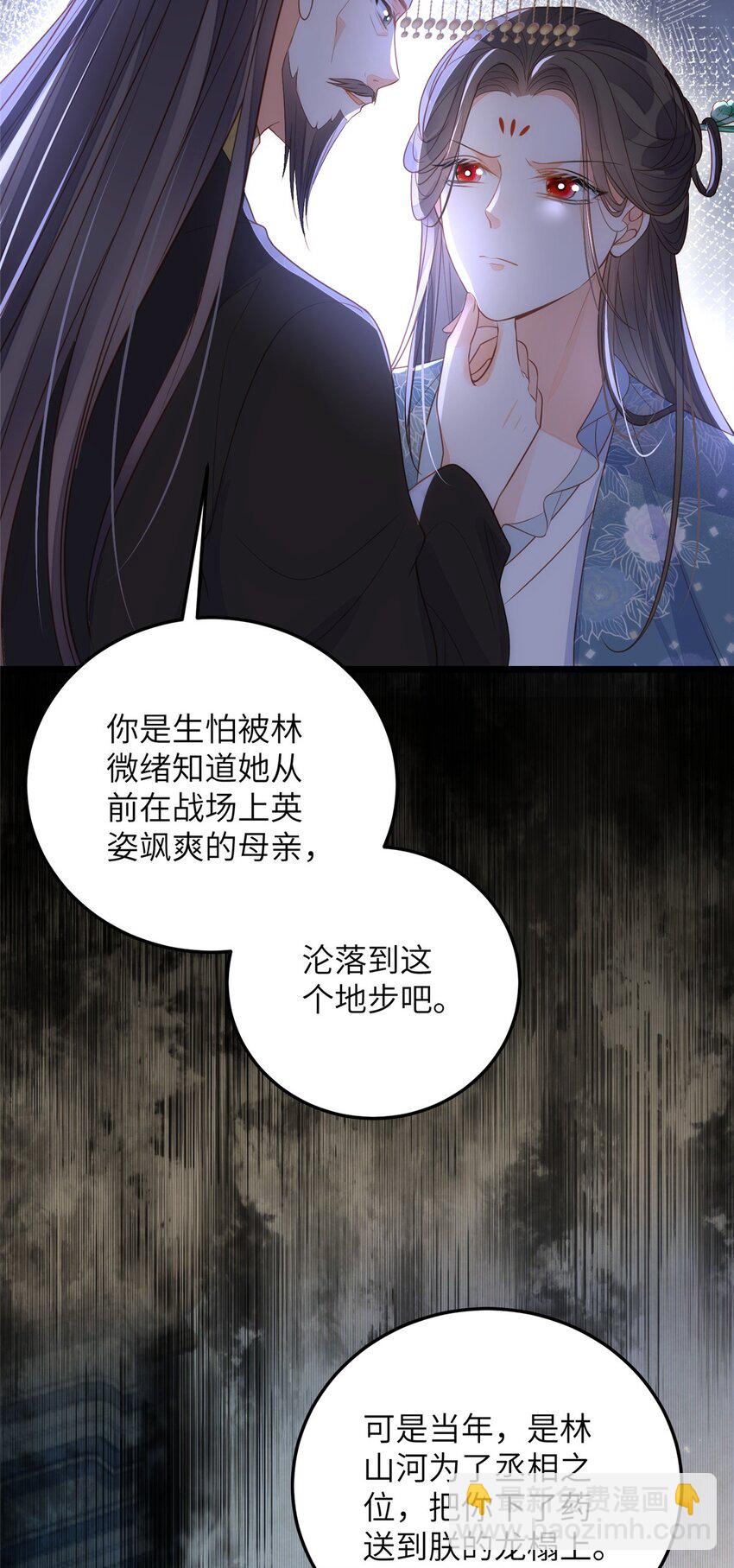 073 你是朕的女人-第75话