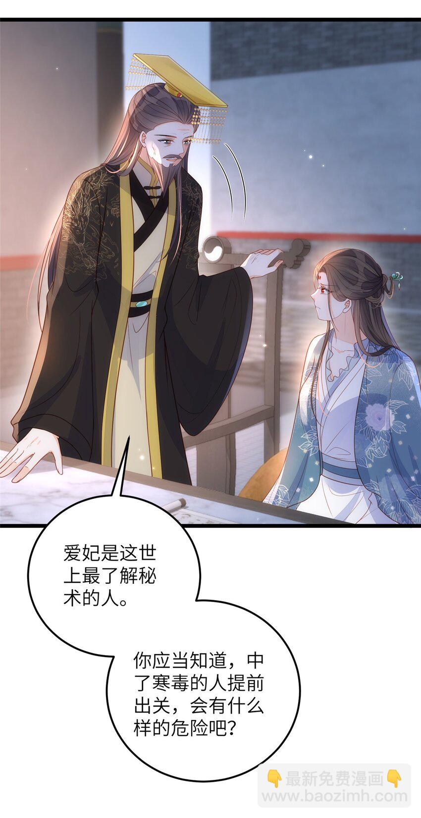 073 你是朕的女人-第75话