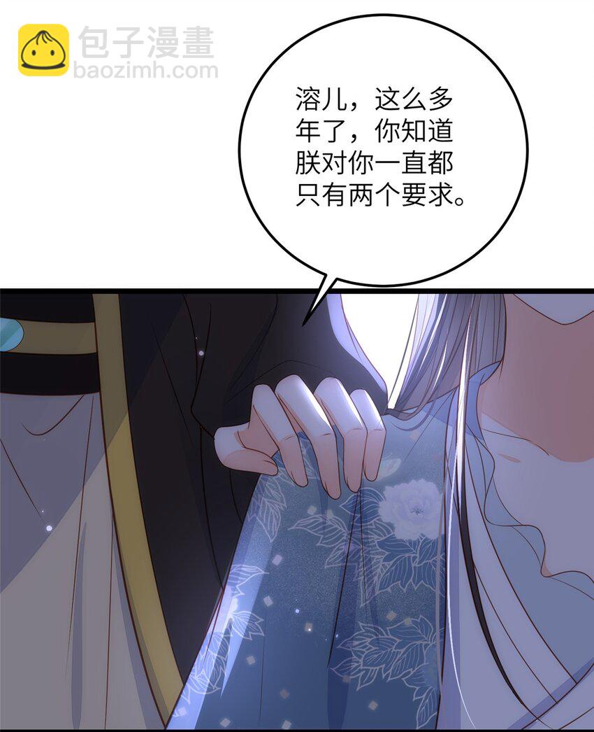073 你是朕的女人-第75话