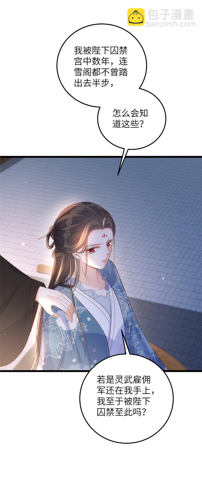 073 你是朕的女人-第75话