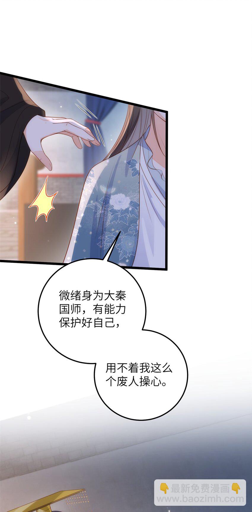 073 你是朕的女人-第75话