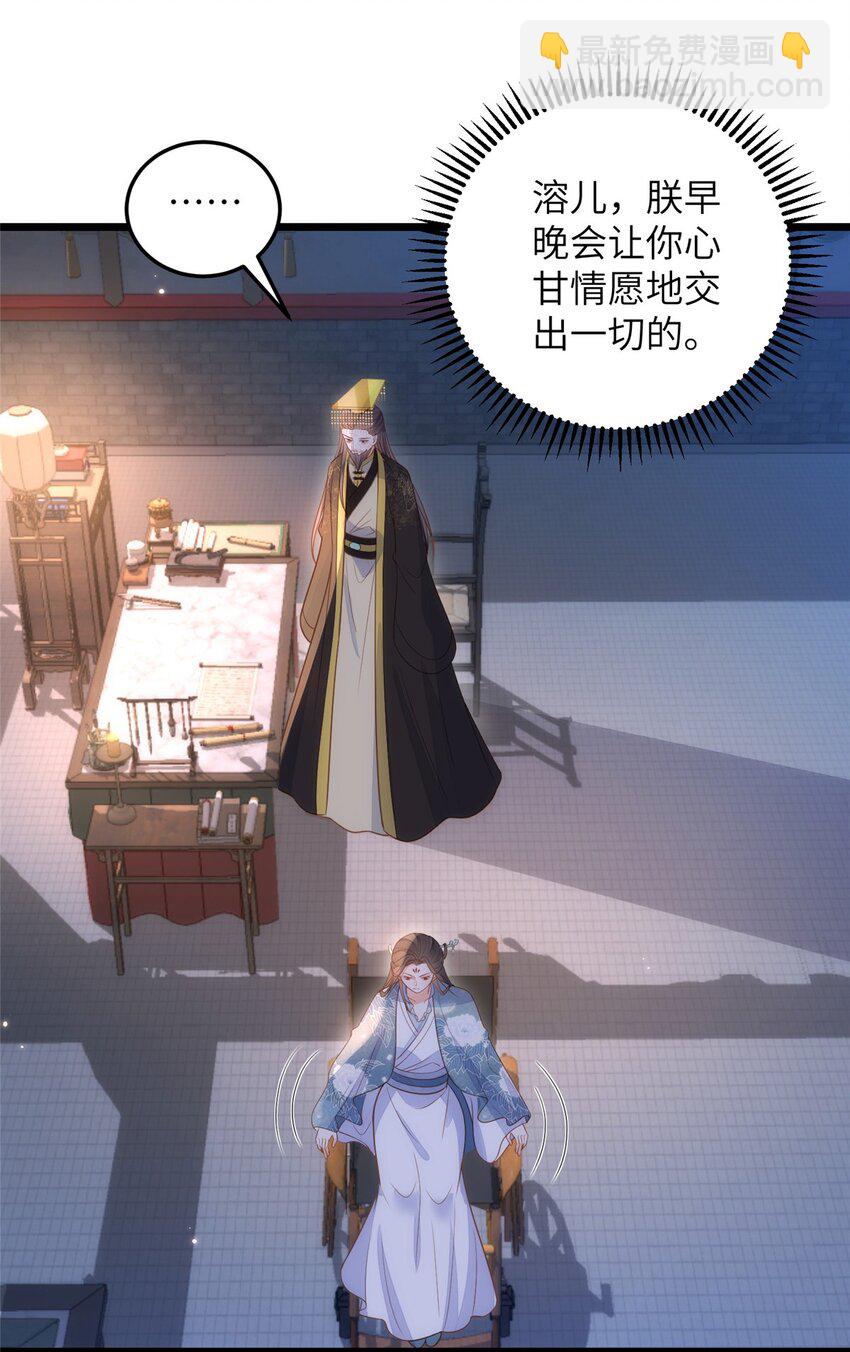 073 你是朕的女人-第75话