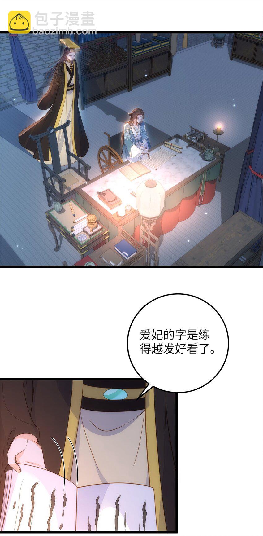 073 你是朕的女人-第75话