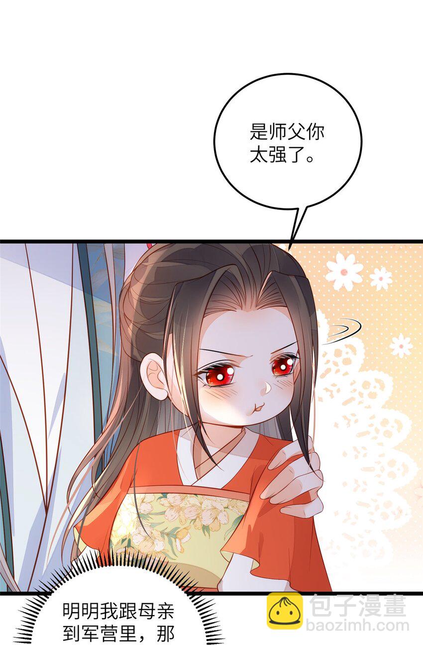 075 微绪要保护师父-第77话
