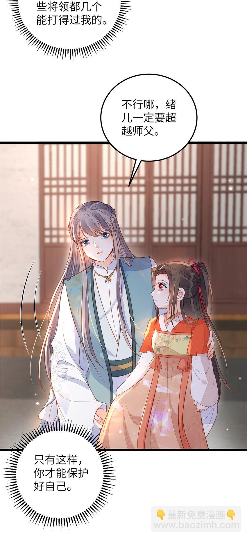 075 微绪要保护师父-第77话