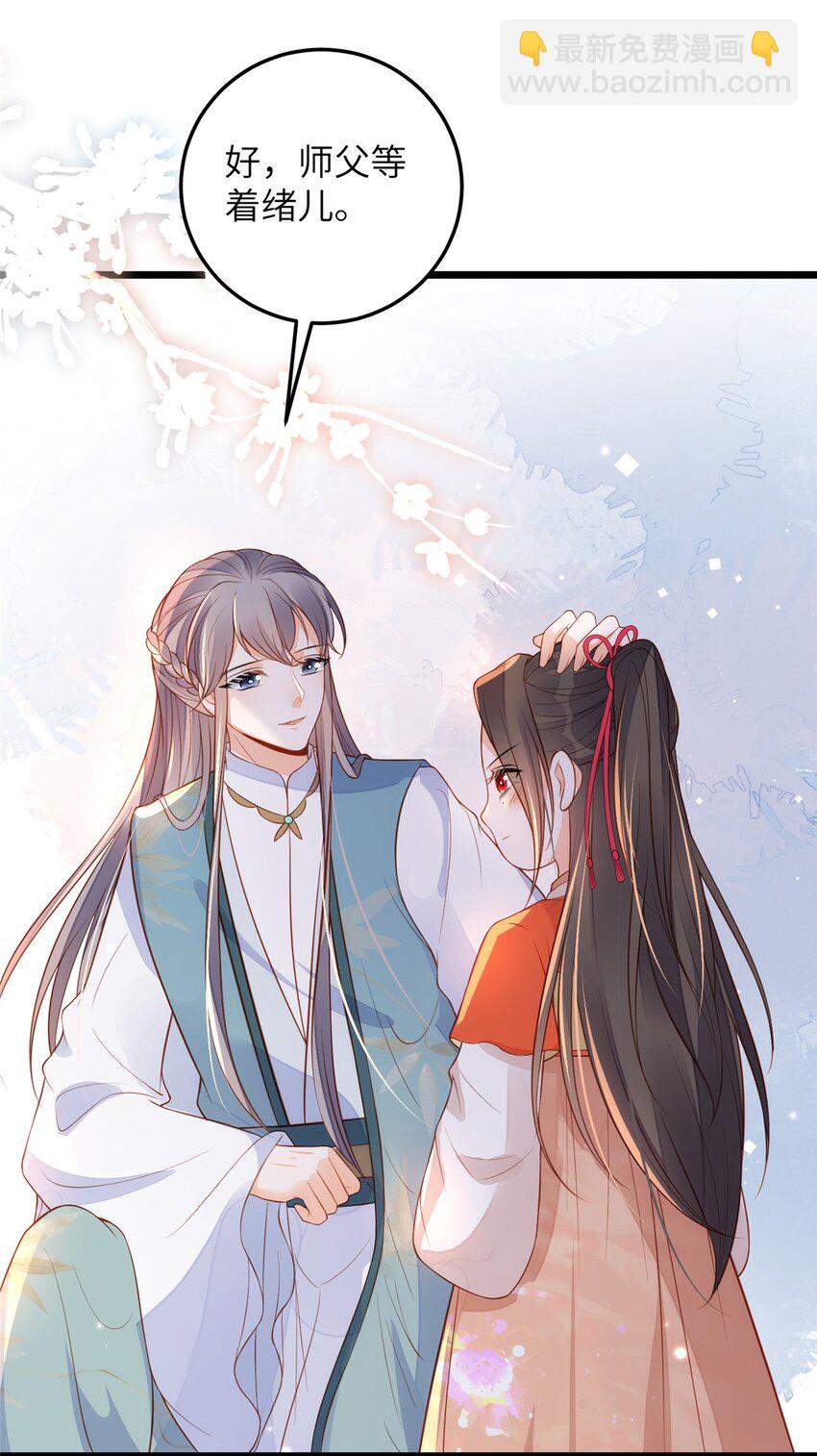 075 微绪要保护师父-第77话