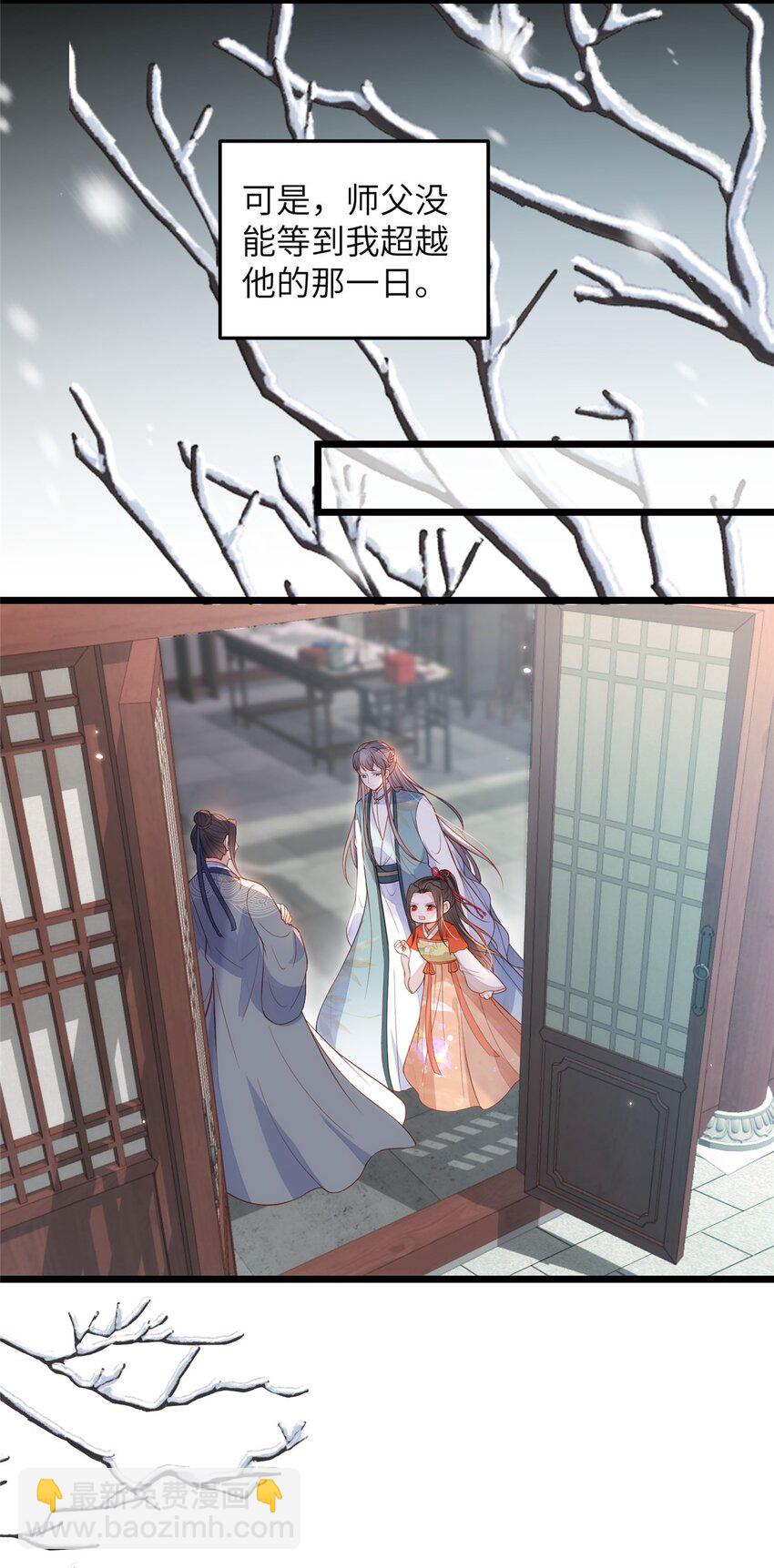 075 微绪要保护师父-第77话