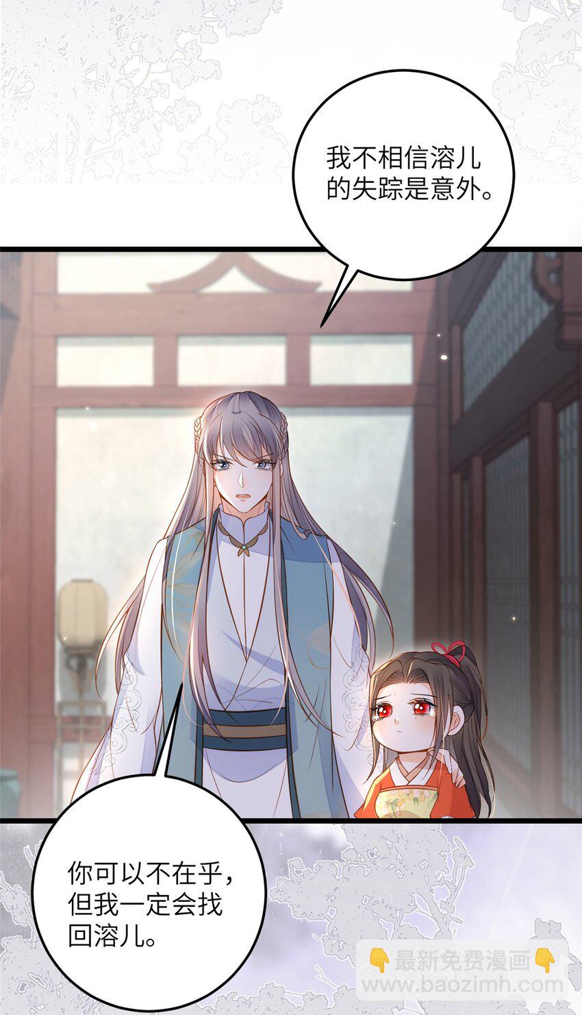 075 微绪要保护师父-第77话