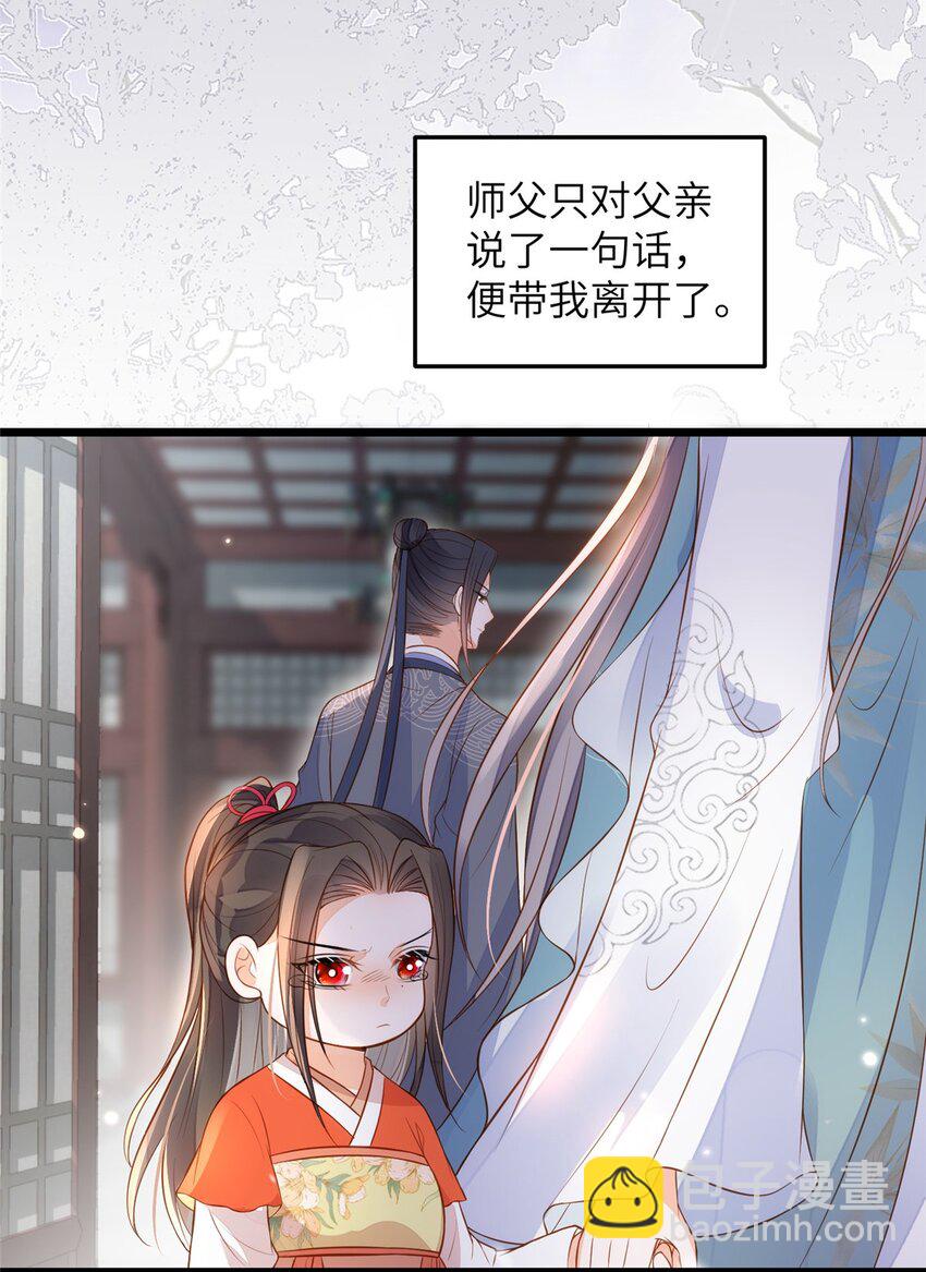 075 微绪要保护师父-第77话