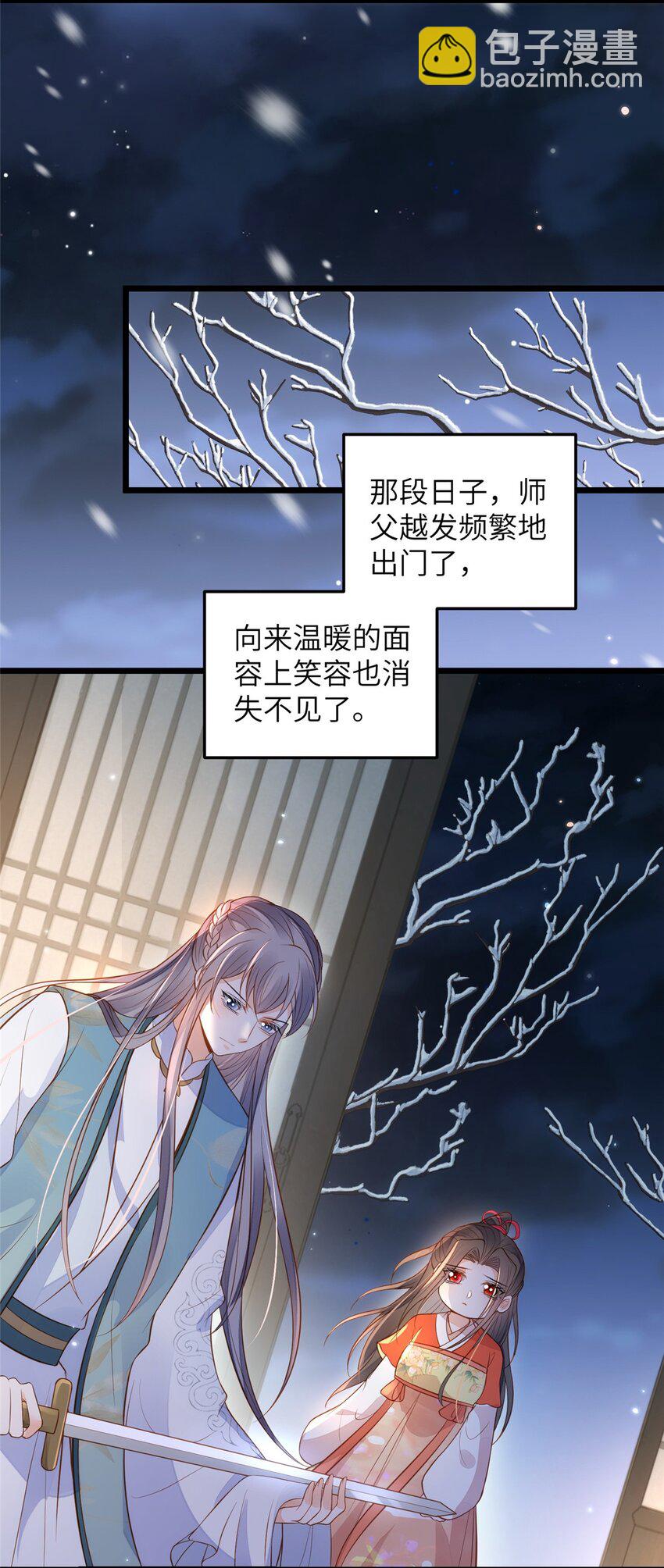 075 微绪要保护师父-第77话