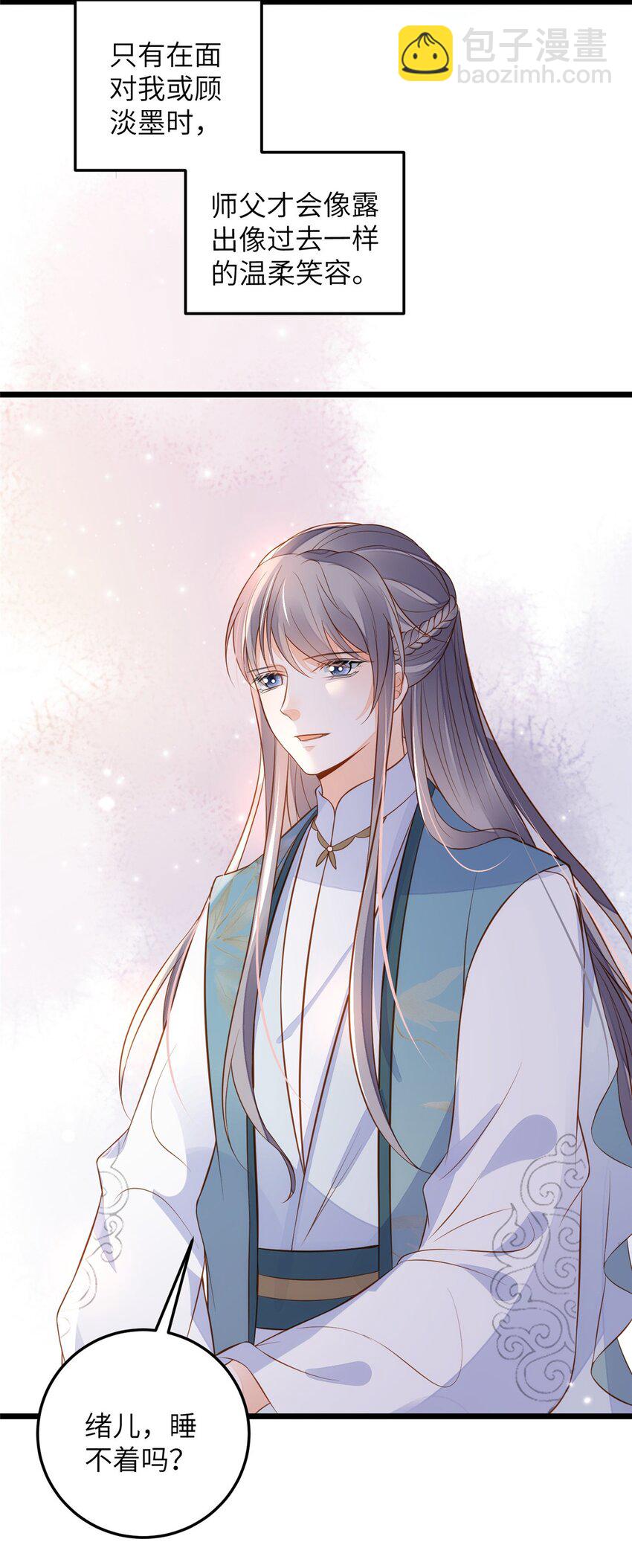 075 微绪要保护师父-第77话